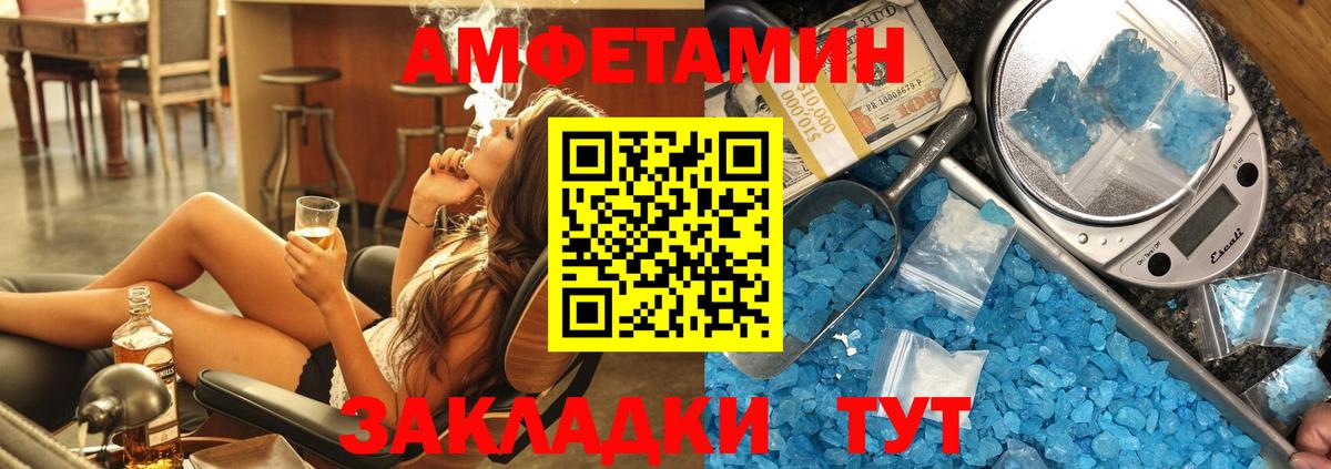 Amphetamine VHQ Сочи