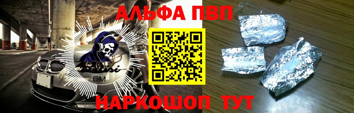 Альфа ПВП СК  Вход с VPN  А ПВП  Сочи  A PVP VHQ  Alfa_PVP кристаллы 