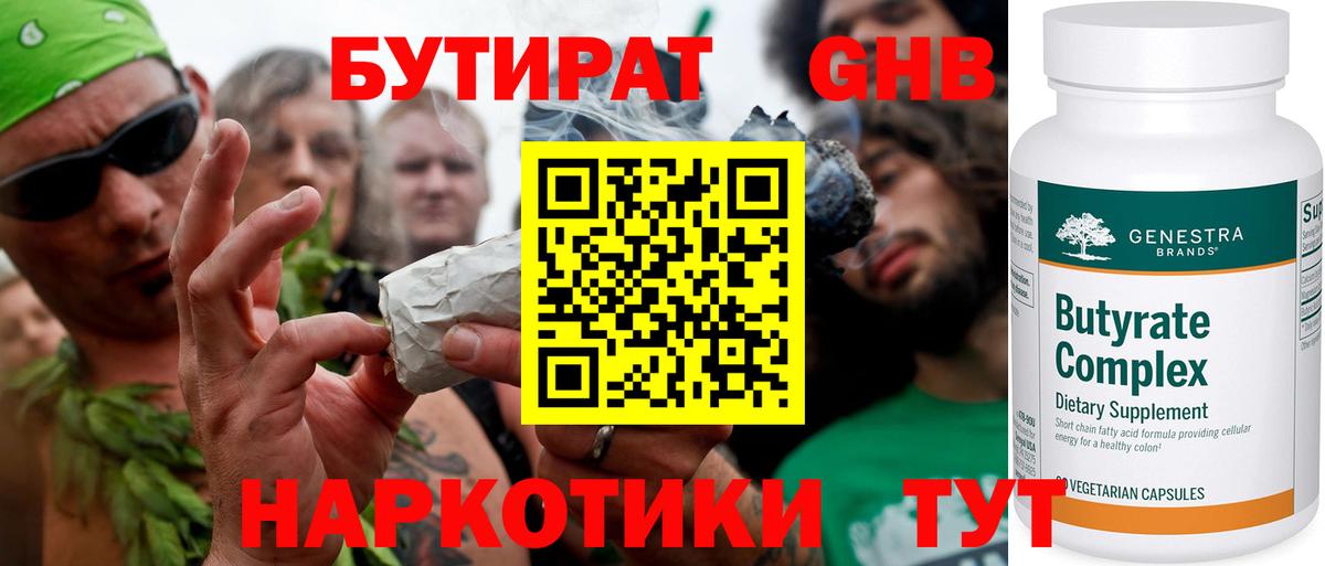 БУТИРАТ оксибутират Сочи