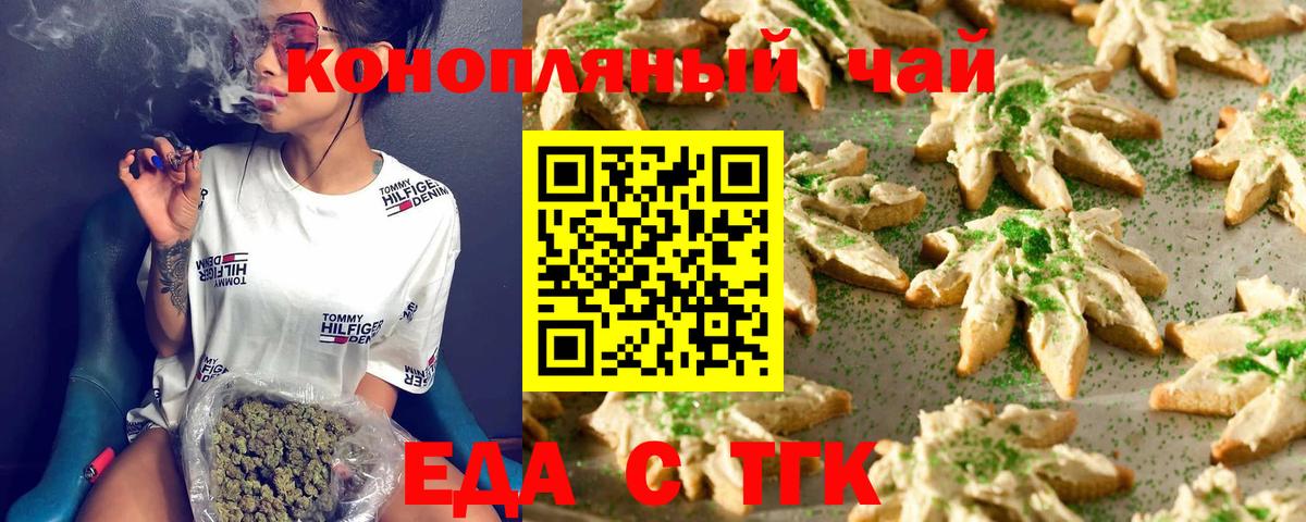 Сочи  Cannafood конопля  Вход с VPN 