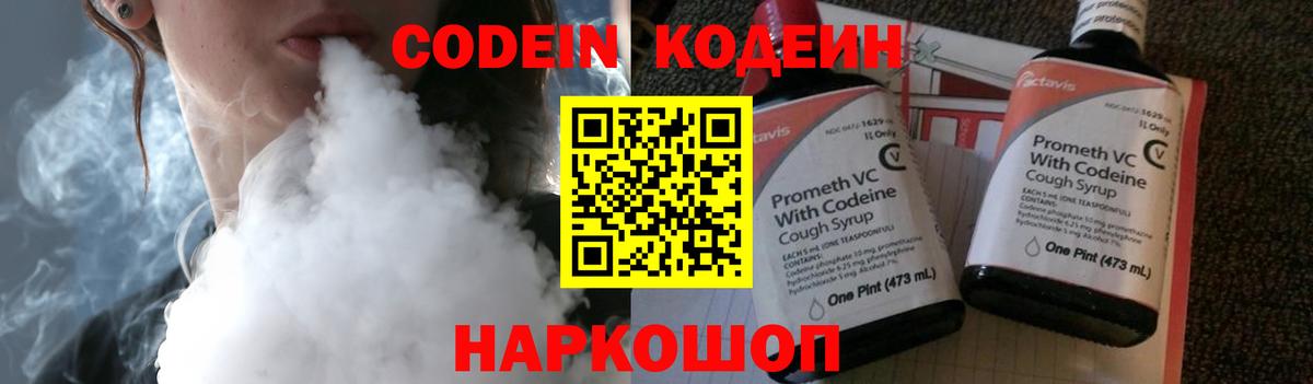 Codein Purple Drank Сочи