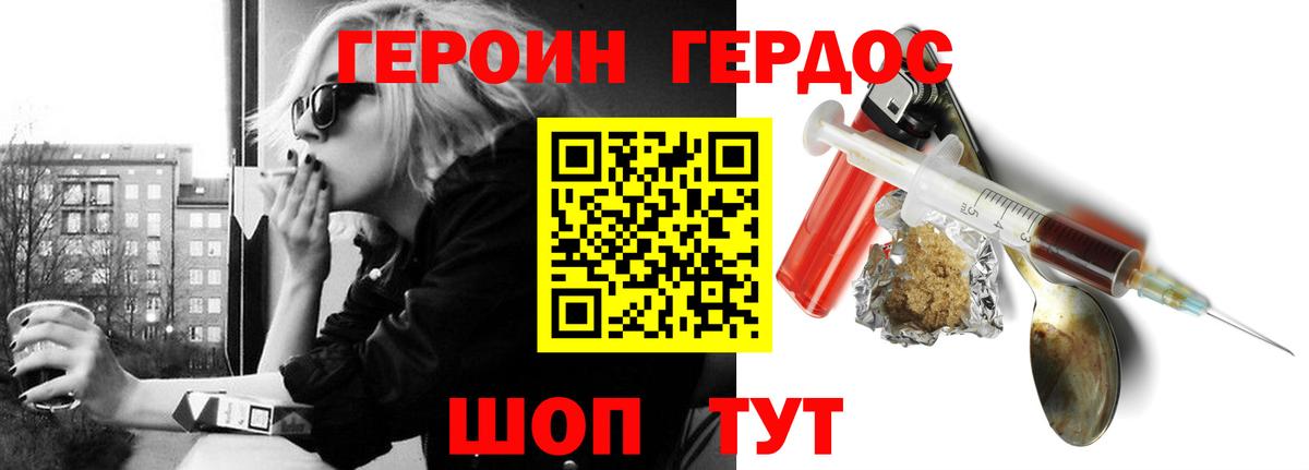 Героин герыч Сочи