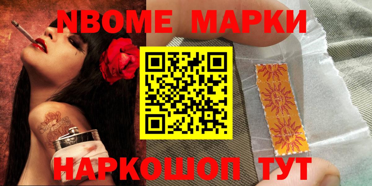 Марки N-bome 1,8мг Сочи